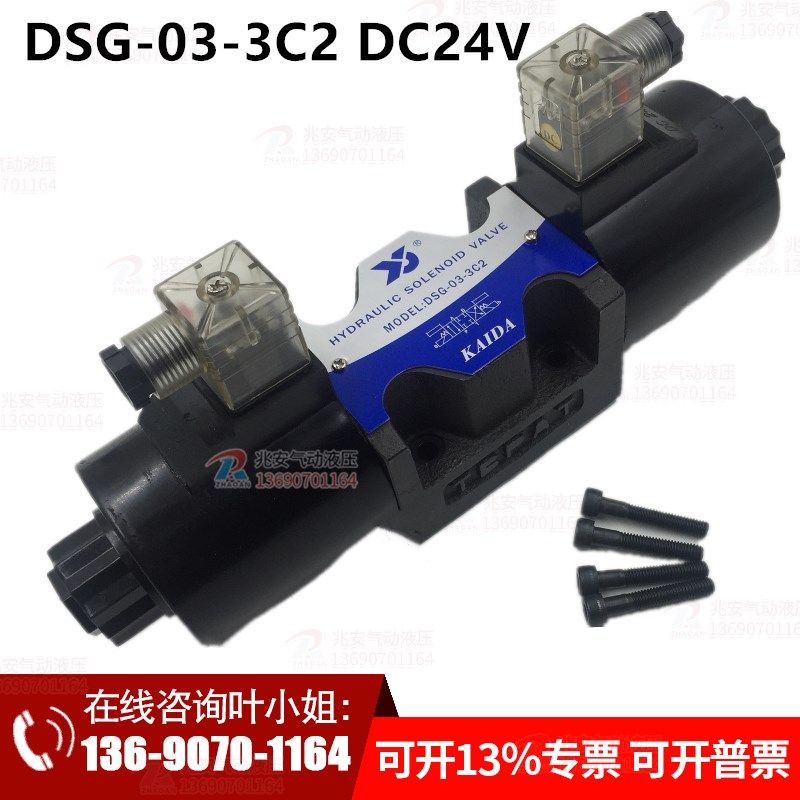 DSG-03-3C2 DC24V 油研款液压电磁阀10通径液压阀 现货 包邮