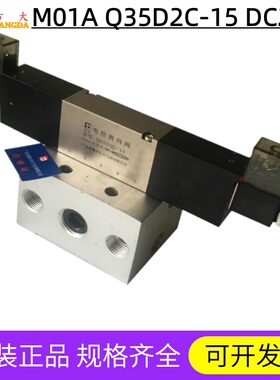 M01A Q35D2C-15 AC220V-G  肇庆方大品牌集装阀 M型集装阀 原装