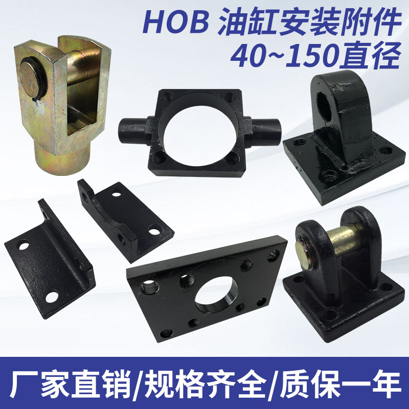 HOB40/50/63/80/100/125-FA FB CA CB  Y件  前后法兰  单耳 双耳,金属材料及制品,金属加工件/五金加工件,淘宝优惠券,粉丝福利购,淘宝优惠卷