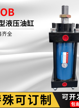 MOB30 40 50 63 80 100 125X50X80X100X150X200X250X300 液压油缸