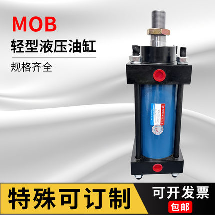 MOB30 40 50 63 80 100 125X50X80X100X150X200X250X300 液压油缸
