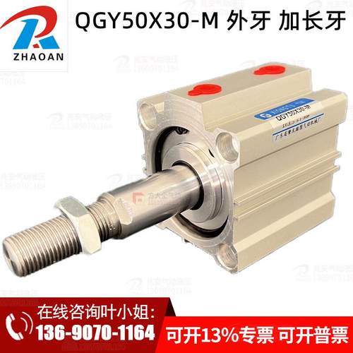 外牙薄型气缸QGY-50X30-M加长牙