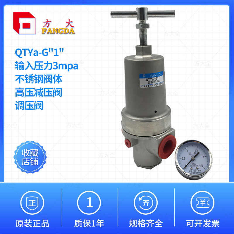 高压调压阀方大QTYa-G1