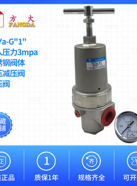 QTYa-G1寸牙  配压力表/肇庆方大品牌高压减压阀 进口压力30kg