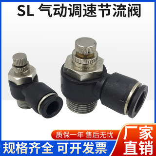 节流阀 PU气管接头黑色精品 SL  JSC 4 6 8 10 12   01 02 03 04