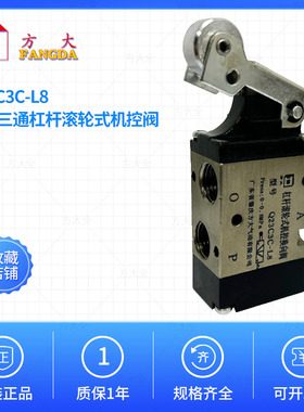 Q23C3C-L3 Q23C3C-L8  现货原装肇庆方大品牌机控阀 杠杆滚轮式