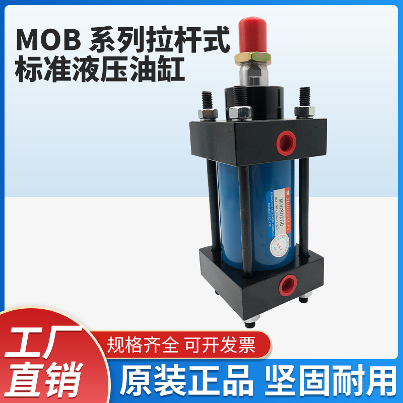 MOB30~125直径液压油缸肇安品牌