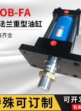 HOB40 50 63 80 100 125 150X30X75X200X250X300X350-FA 法兰油缸