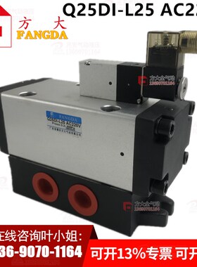 Q25DI-L25 AC220V M33X2 原装方大品牌单电控两位五通电磁阀