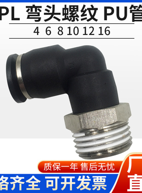 PU管90度弯头 SPL6 8 10 12厘气管 01 02 03 04  1分 2分 3分 4分