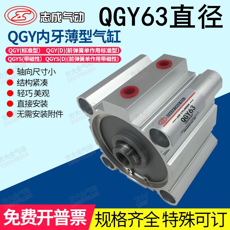 QGY63直径内牙薄型气缸肇庆志成