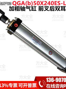 QGAb50X240ES-L3TS 肇庆志成品牌气缸 （ZHICHENG）现货 双耳