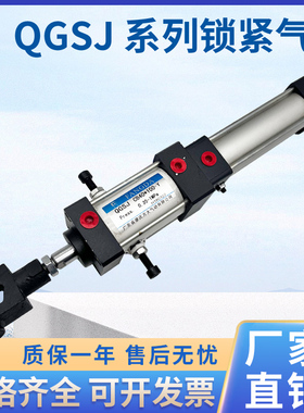 QGSJ-CB40*100-Y QGSJ50*200  锁紧气缸  肇庆方大气动