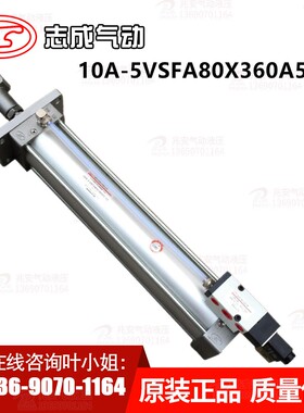 10A-5VSFA80X360A5-YX 全新原装肇庆志成品牌气缸  带阀 带附件