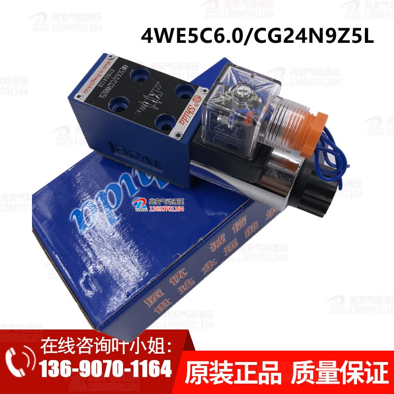 4WE5C6.0/CG24N9Z5L 全新原装宏基北京世达电磁阀 液压电磁阀现货