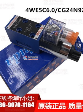4WE5C6.0/CG24N9Z5L 全新原装宏基北京世达电磁阀 液压电磁阀现货