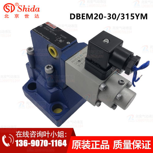 原装正品北京世达品牌溢流阀