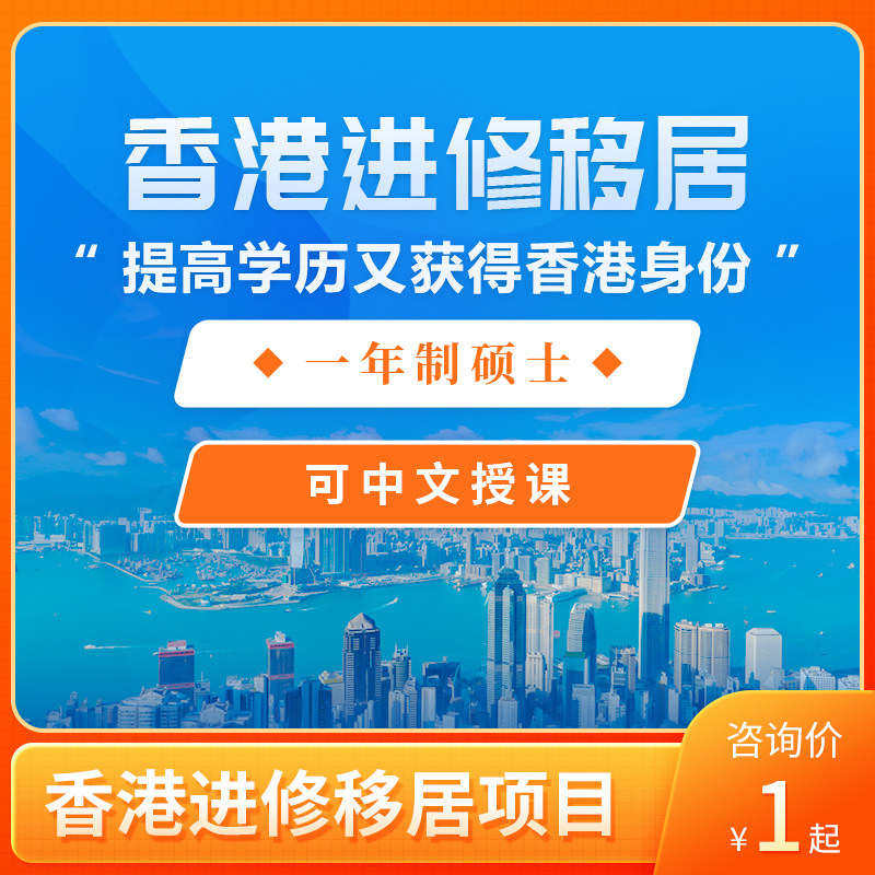 香港进修留学移居咨询香港都会大留学游学