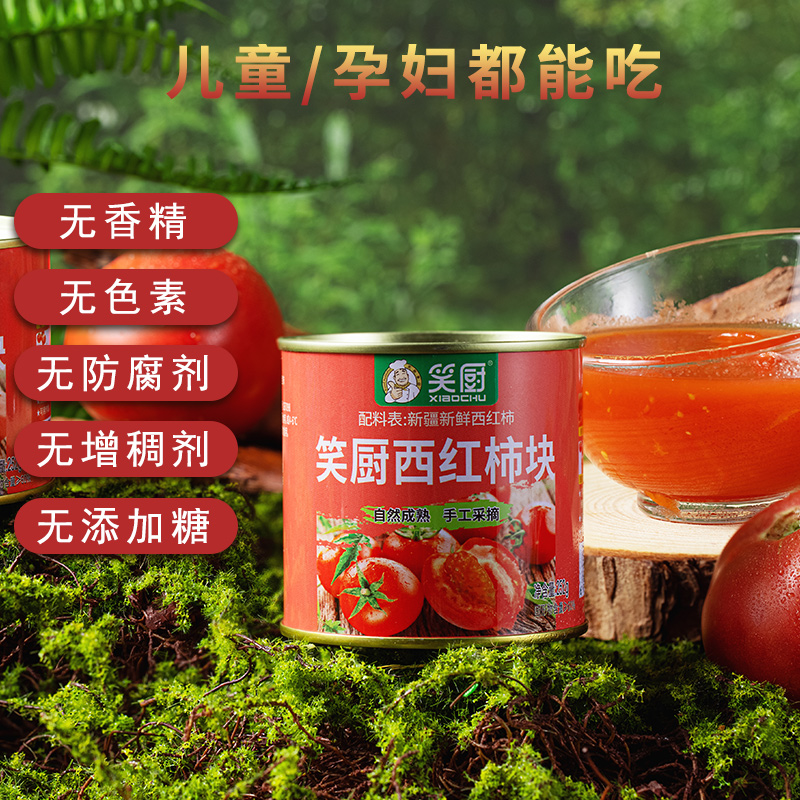 笑厨去皮西红柿番茄块无添加