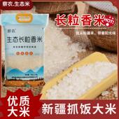 新疆察农长粒香米大米新米手抓饭五常品种美食伊犁察布查尔特产