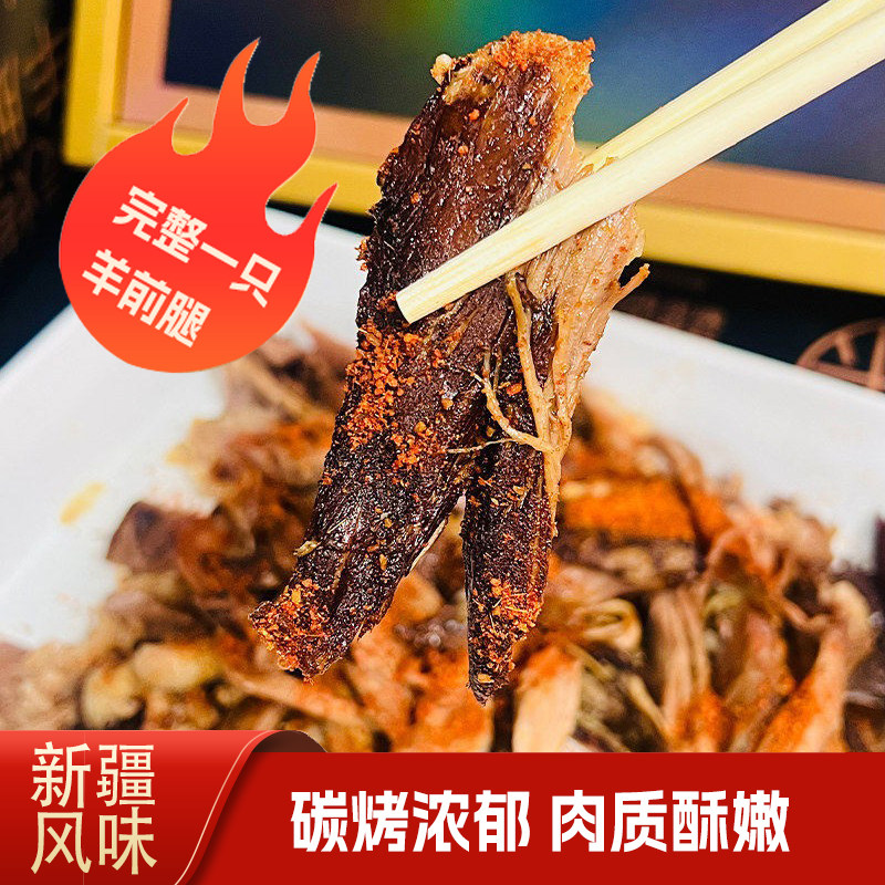 新疆特产尕喜炭烤戈壁羊腿1030g/提羊肉即食真空包装烤羊腿礼盒装