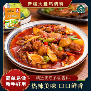 新疆特产正宗笑厨大盘鸡调料专用料炒鸡酱料包商用预制菜拌面焖料