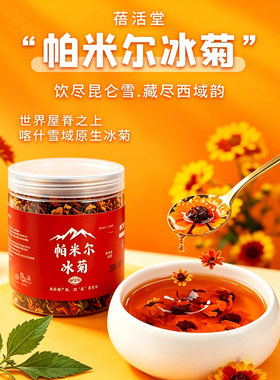 新疆帕米尔冰菊35g罐装高海甄选新货无硫正品雪域花草泡水菊花茶