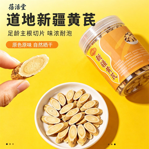 新疆原产地黄芪大片120g罐装无硫足龄整根切片泡水煮茶黄芪干货