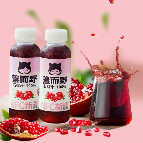羞而野100%石榴汁新疆饮品鲜榨纯果汁NFC原液瓶酸甜爽口饮料300ml
