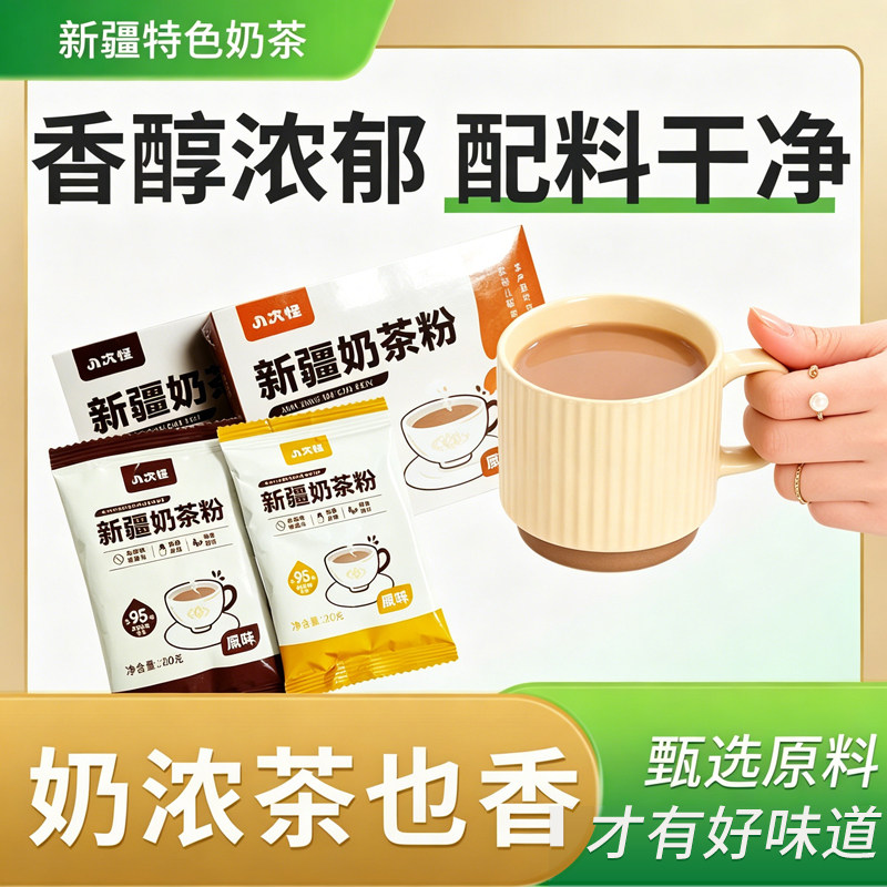 新疆特产八大怪伊犁奶茶粉图片