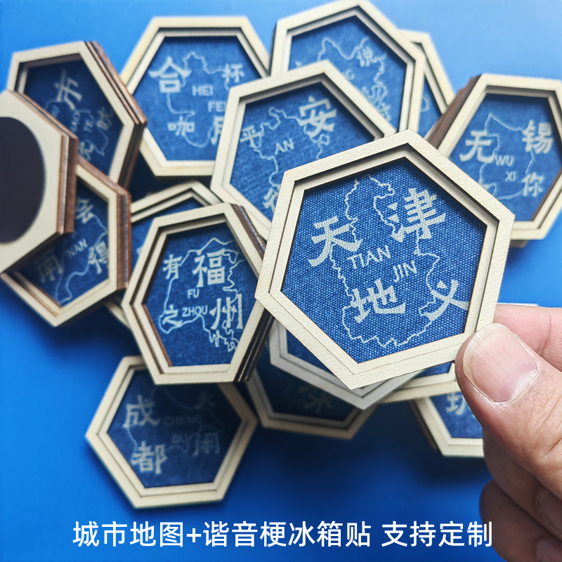 城市旅游地图谐音梗冰箱贴可定制