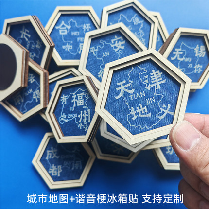 2026新款城市地图谐音梗冰箱贴磁帖文创木制手工旅游伴手礼纪念品