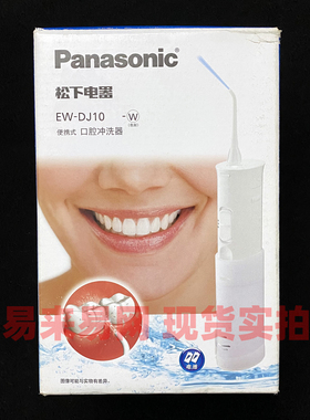 外包装较旧 松下电动冲牙器EW-DJ10 电池式水牙线 同MDJ1A JDJ1A