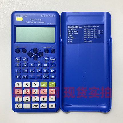 全新无包装 卡西欧科学函数计算器FX-82ES PLUS A 高中大学生考试