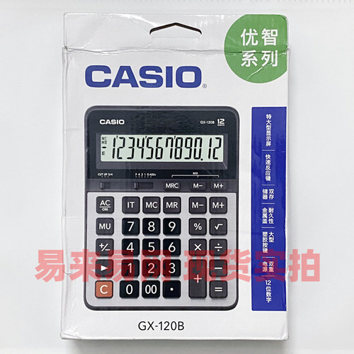 包装盒压折 卡西欧计算器GX-120B 会计出纳财务办公 太阳能