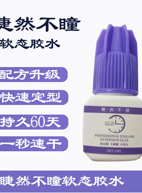 嫁接种假睫毛胶水美睫店师专用