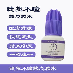 嫁接种假睫毛胶水美睫店师专用1秒速干持久超粘无刺激正品防过敏