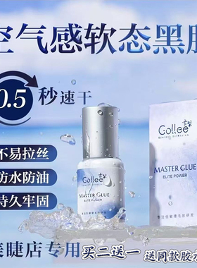 嫁接睫毛古梨睫毛胶水速干胶水