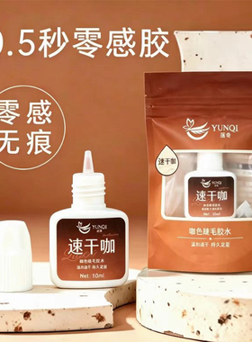藴奇速干咖色0.5s嫁接专用胶水