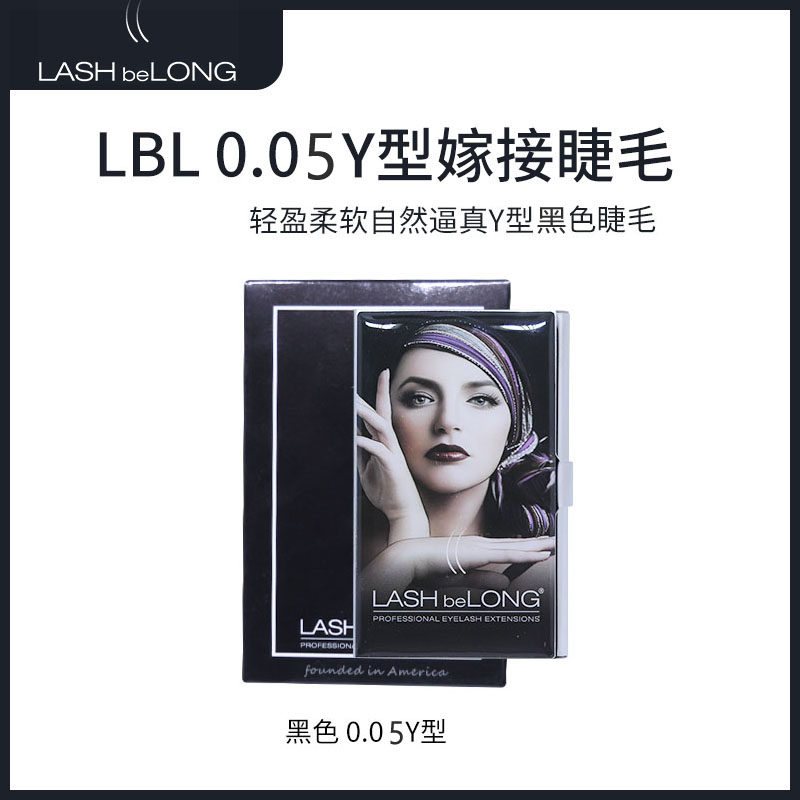 正品lashbelong嫁接睫毛种植接毛YY型假眼睫毛黑美睫自然浓密超软