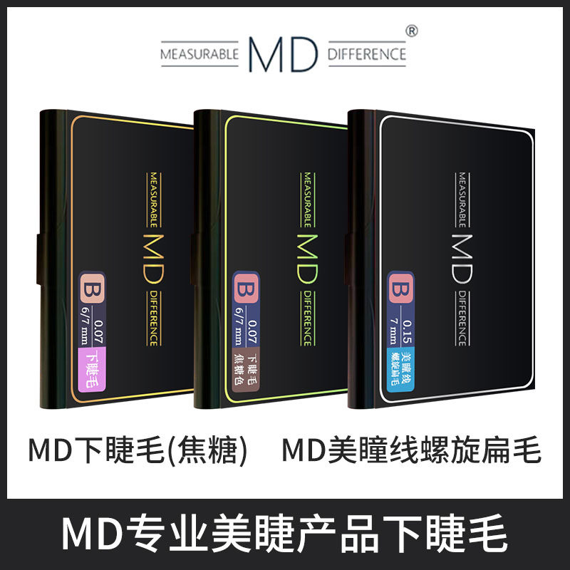 MD嫁接下睫毛自然持久0,07假睫毛