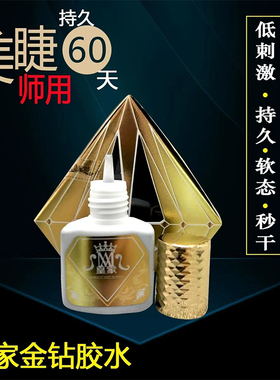 皇家睫睫毛胶水金钻银钻速干胶水