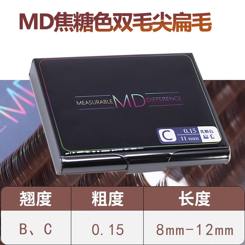MD焦糖双毛尖扁毛嫁接种植假睫毛