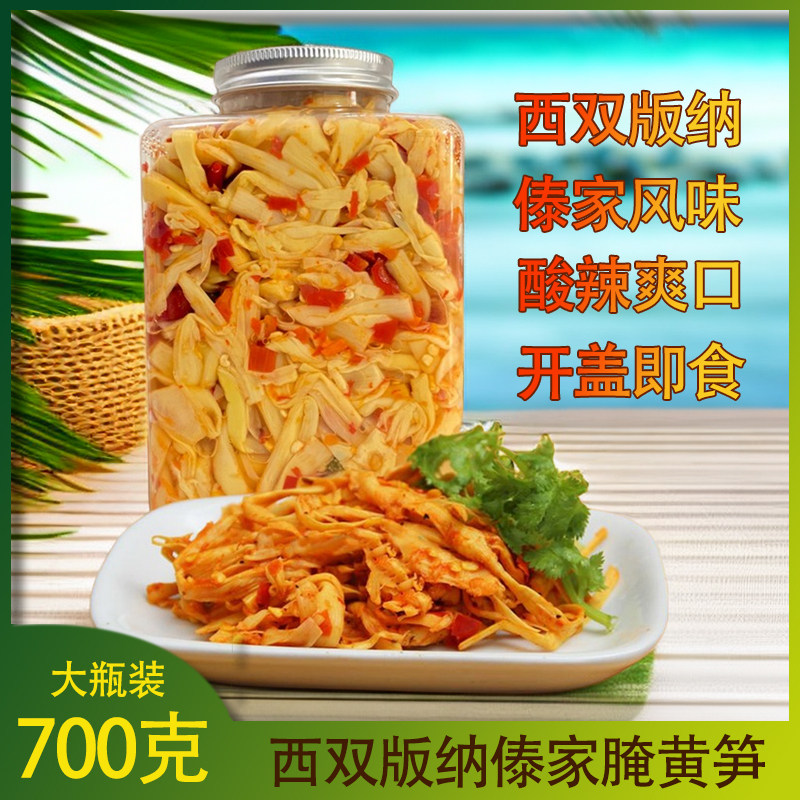 傣家腌黄笋700g酸辣即食竹笋臭笋泡菜下饭菜正宗云南版纳特产