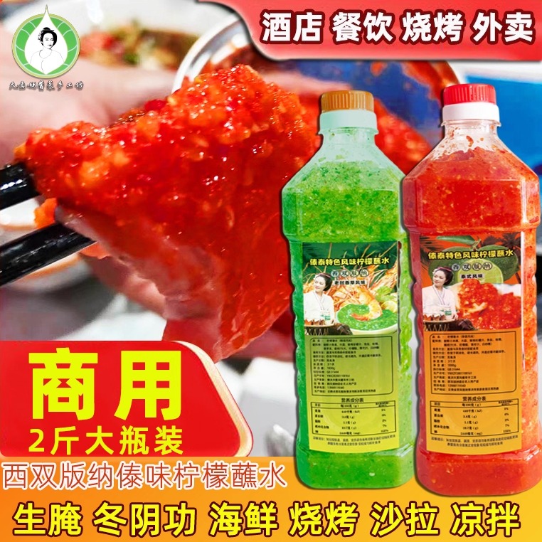 商用2斤大瓶装西双版纳柠檬蘸水