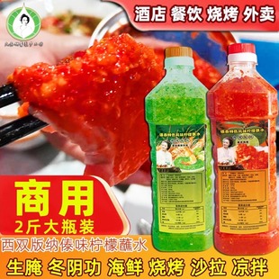 傣酱婆柠檬蘸水泰式 纳烧烤小米辣酸辣酱商用大瓶2斤 海鲜云南版