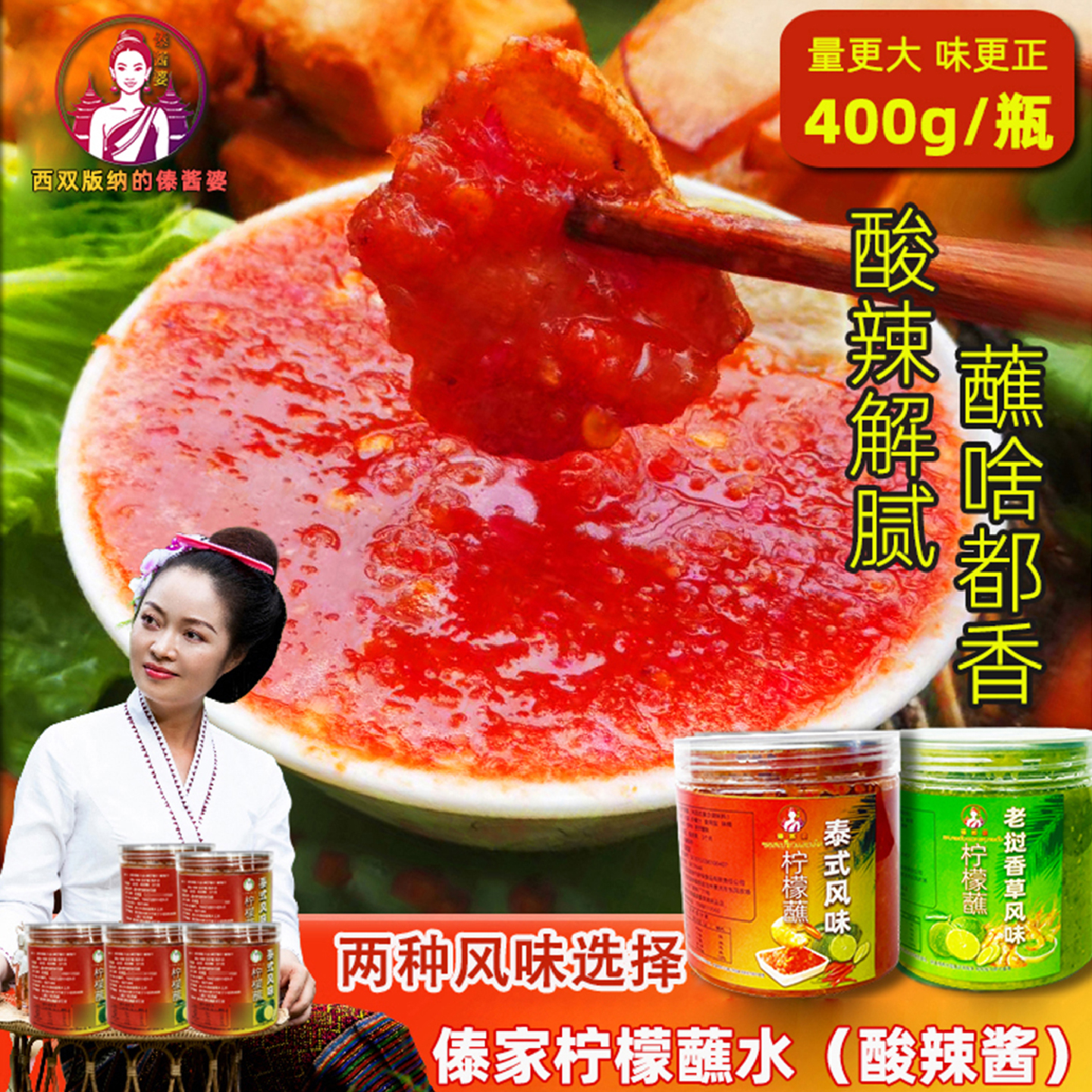傣酱婆柠檬蘸水刺身生腌酸辣酱