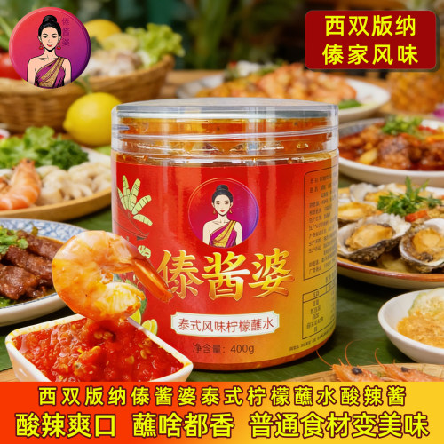 傣酱婆柠檬蘸水刺身生腌酸辣酱