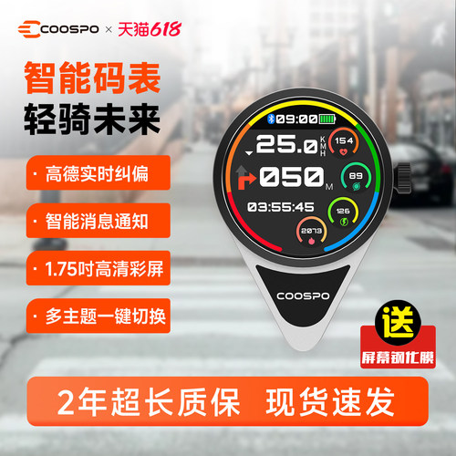 COOSPO酷狮T3智能投屏码表