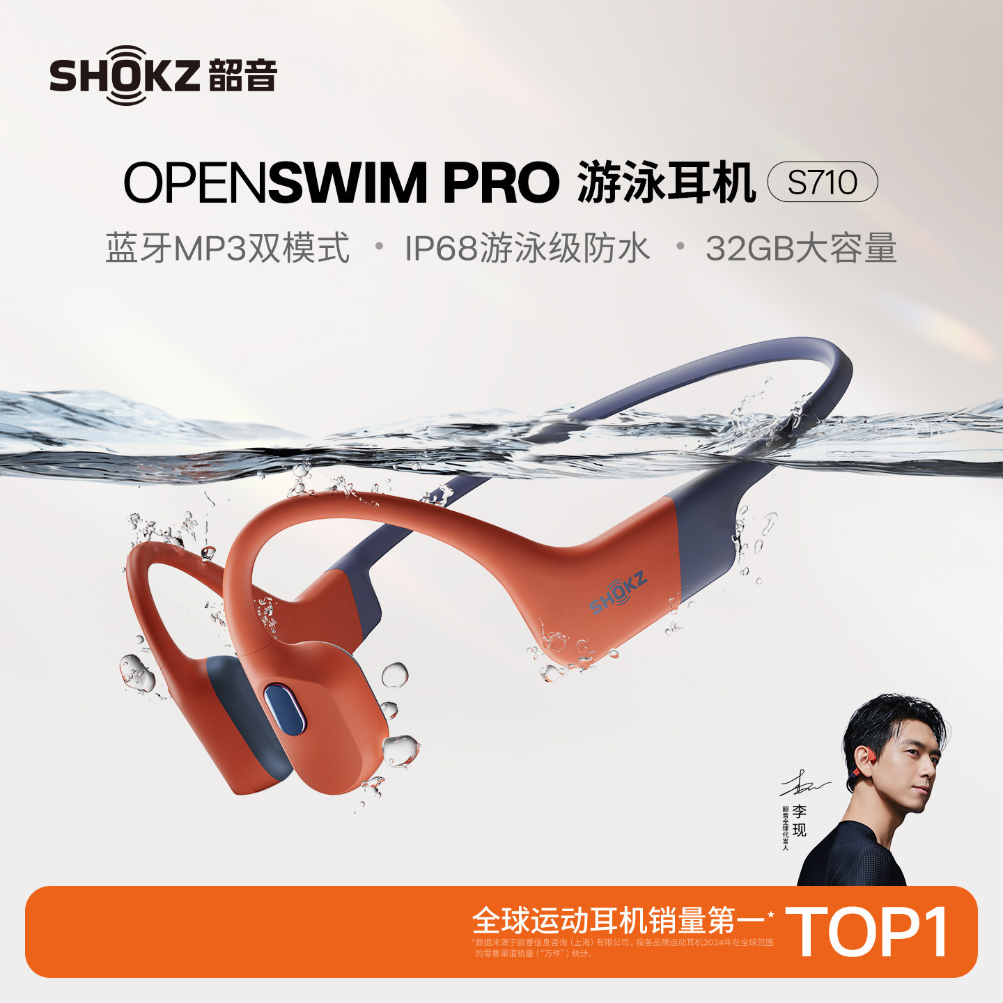 SHOKZ/韶音S710骨传导游泳耳机
